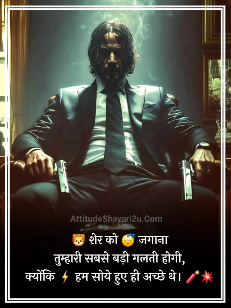 Attitude Gangster Shayari