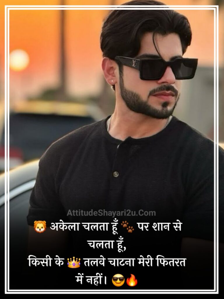 Killer Attitude Instagram Shayari