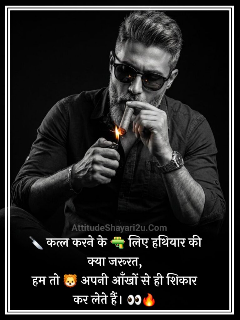 Killer Attitude Instagram Shayari