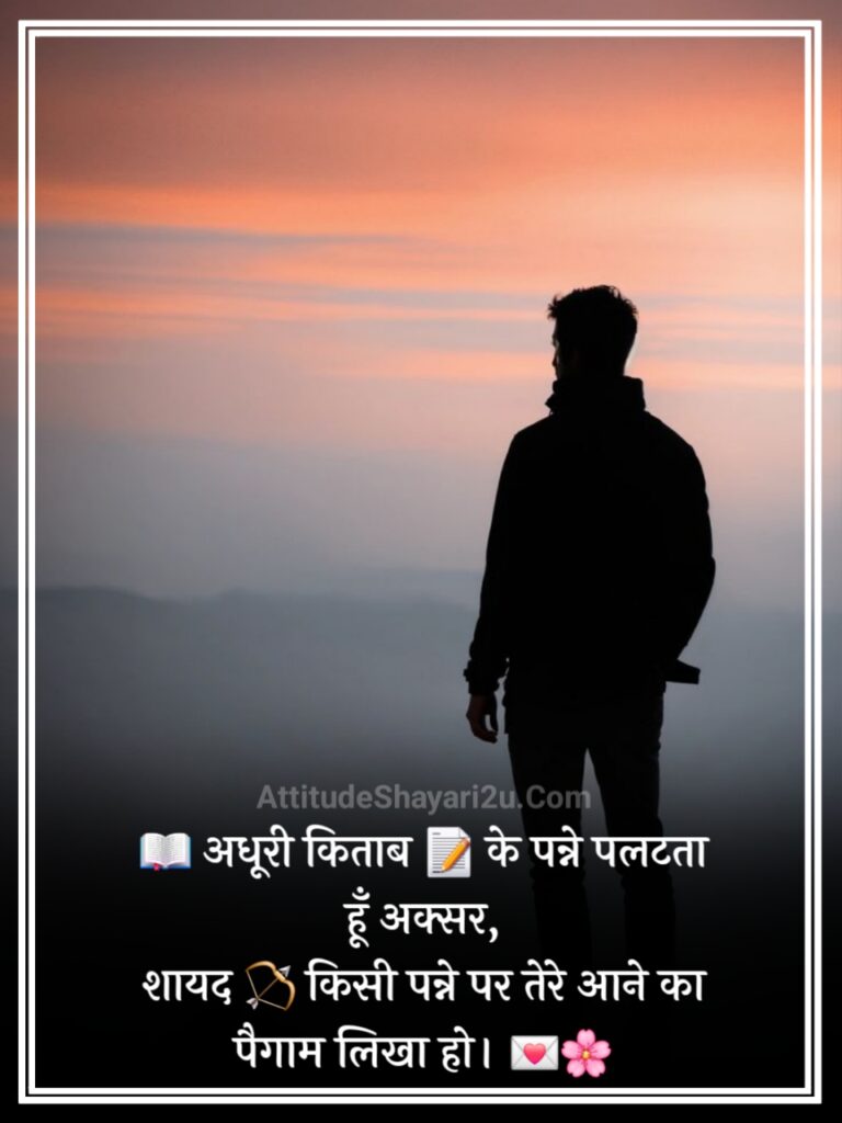Intezaar Shayari in Hindi