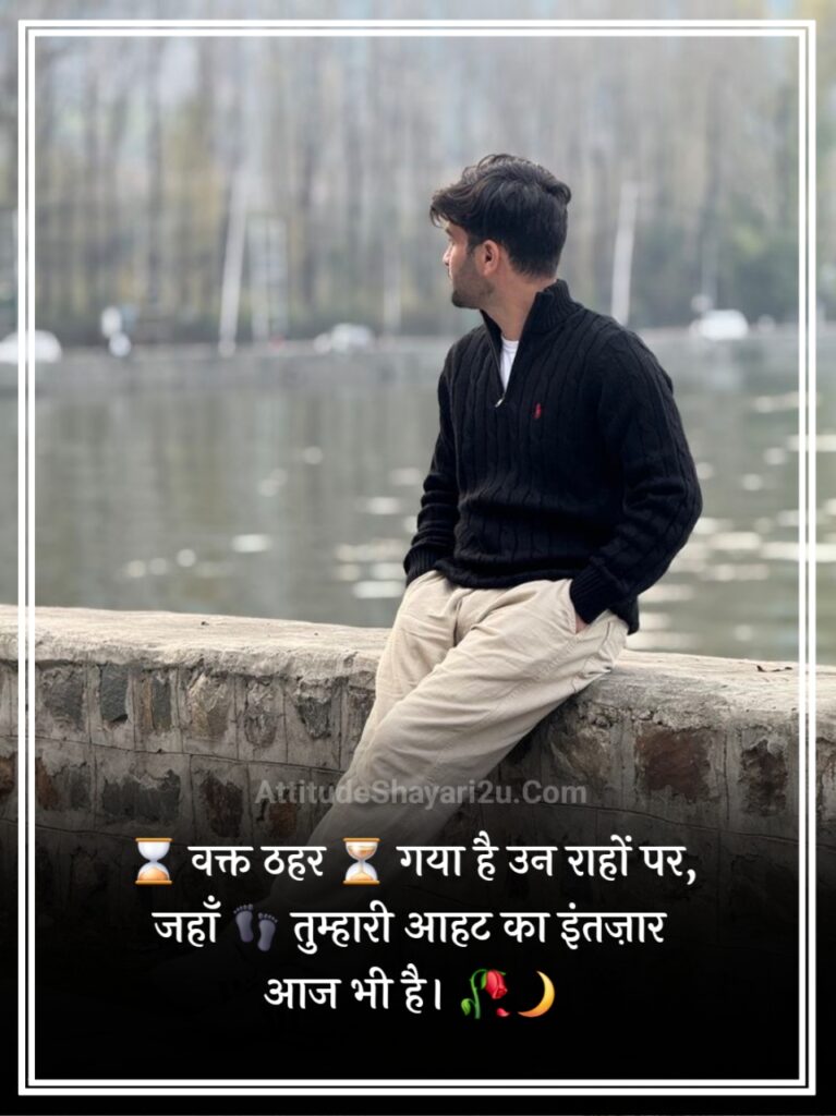 Intezaar Shayari in Hindi