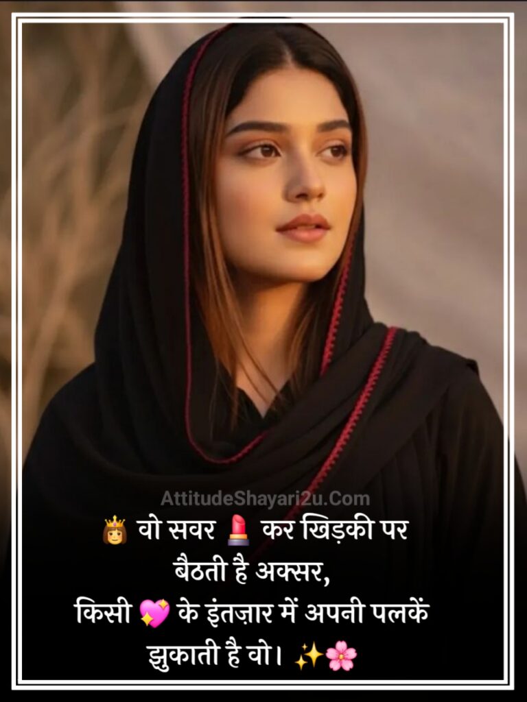 Intezaar shayari in hindi for girl