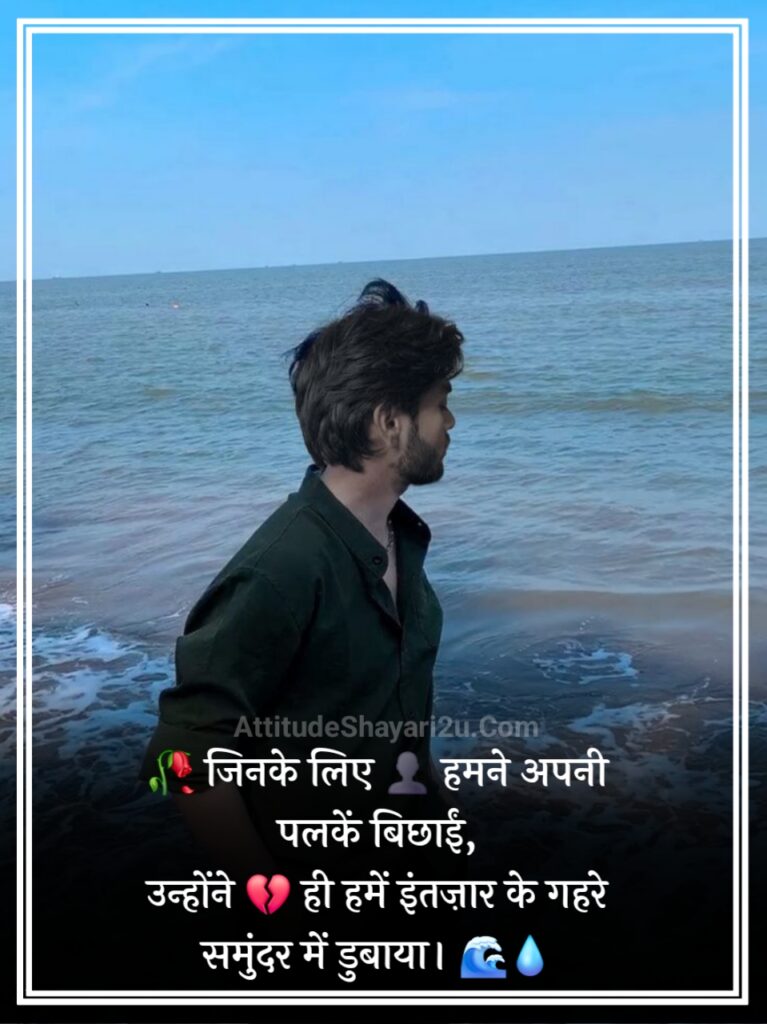 इंतज़ार शायरी दर्द भरी