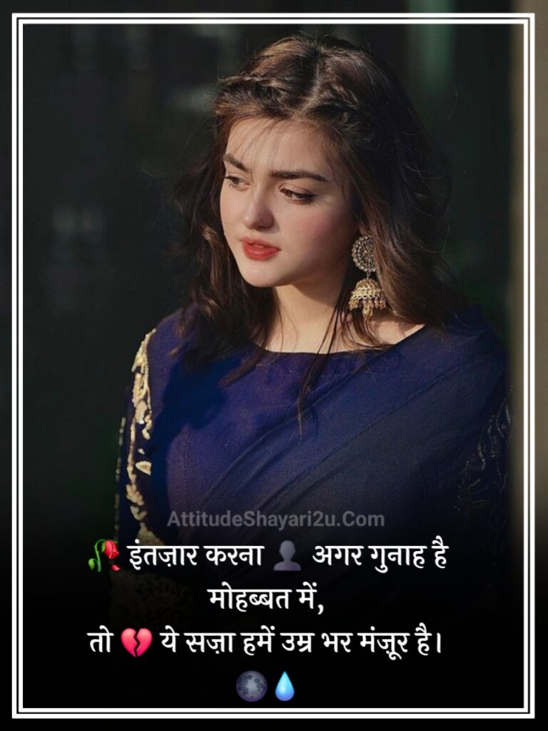 2 Line Intezaar Shayari