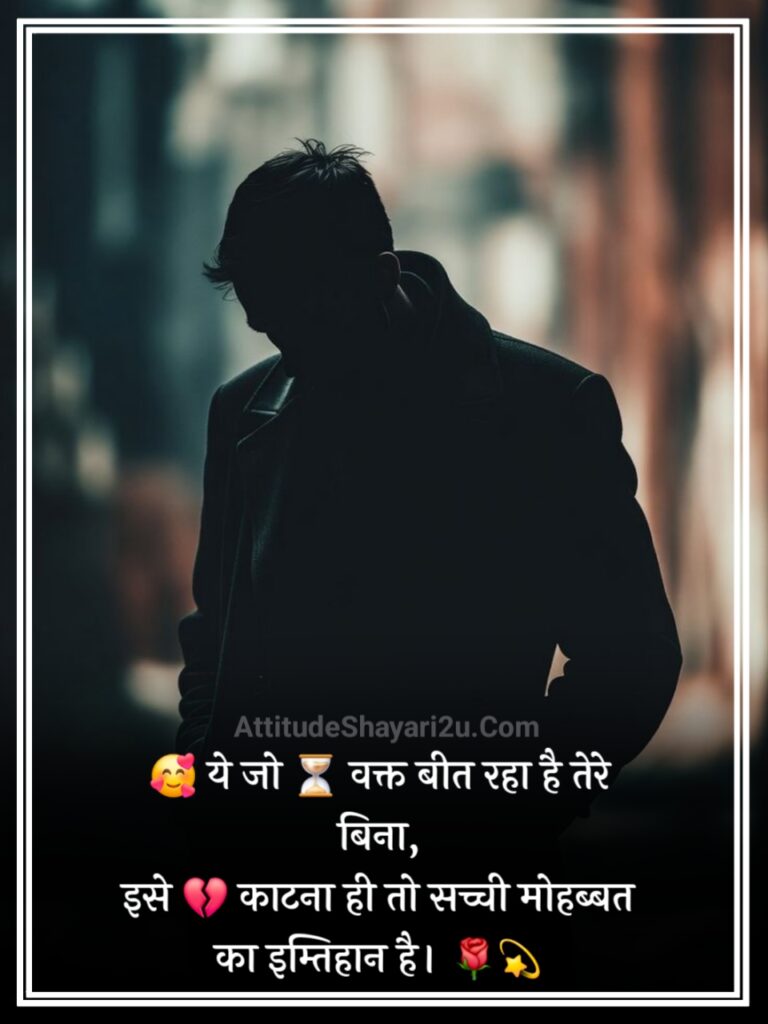 Intezaar Shayari Love
