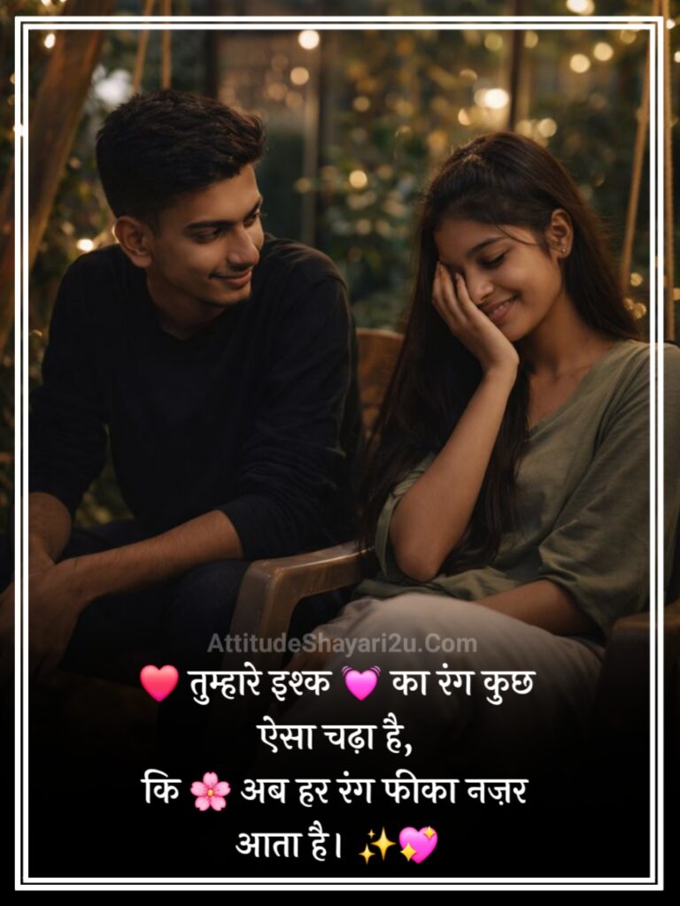 Ishq Shayari in Hindi