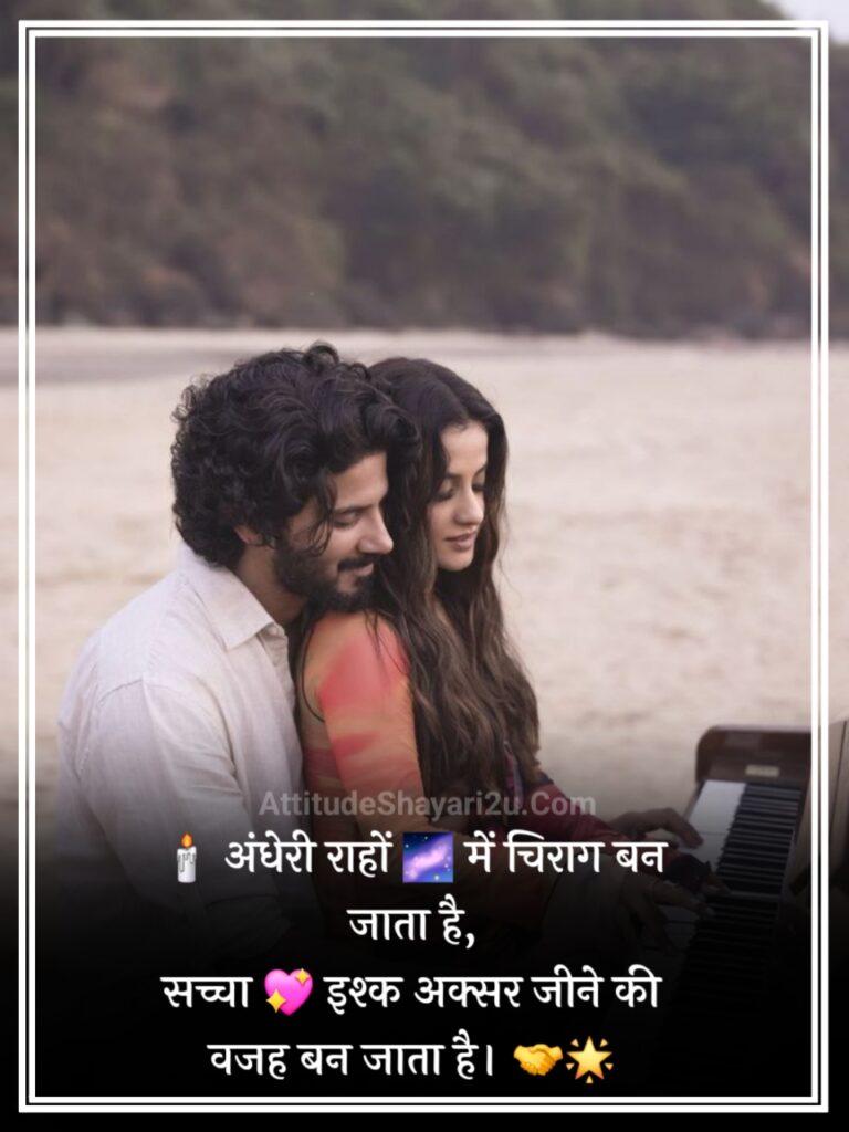 सच्चा इश्क़ शायरी