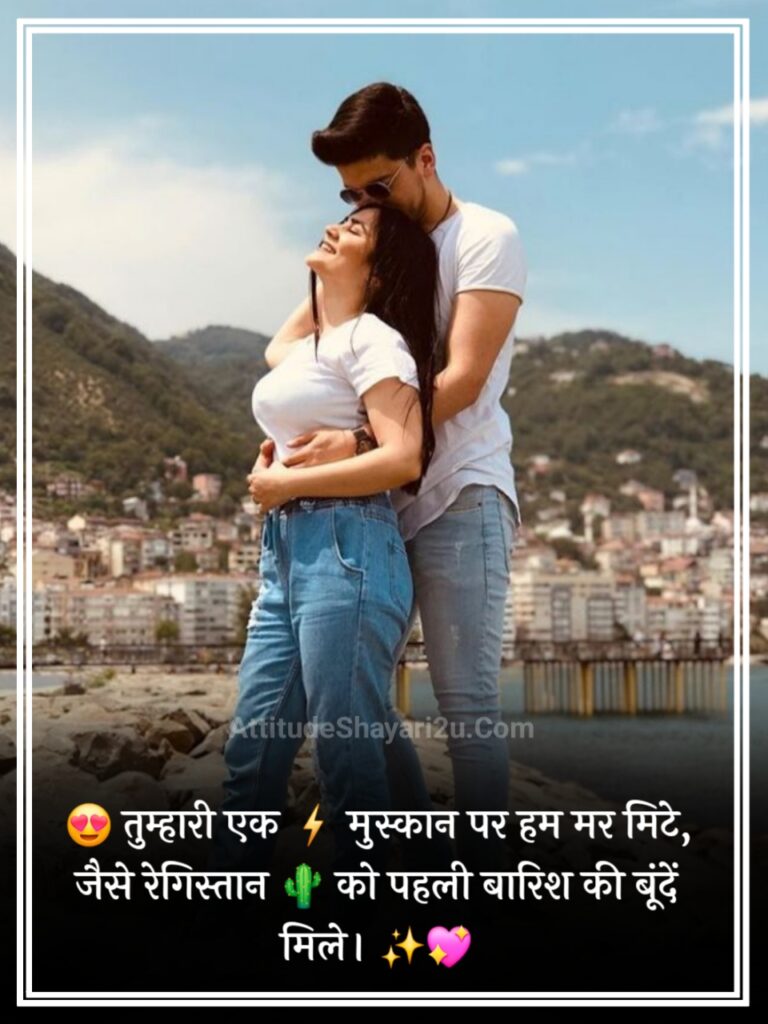 Love Shayari 😍