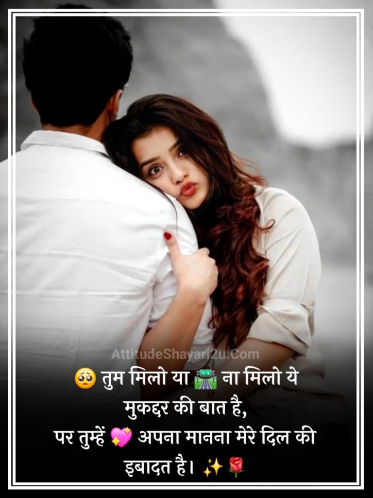 Heart Touching Love Shayari in Hindi