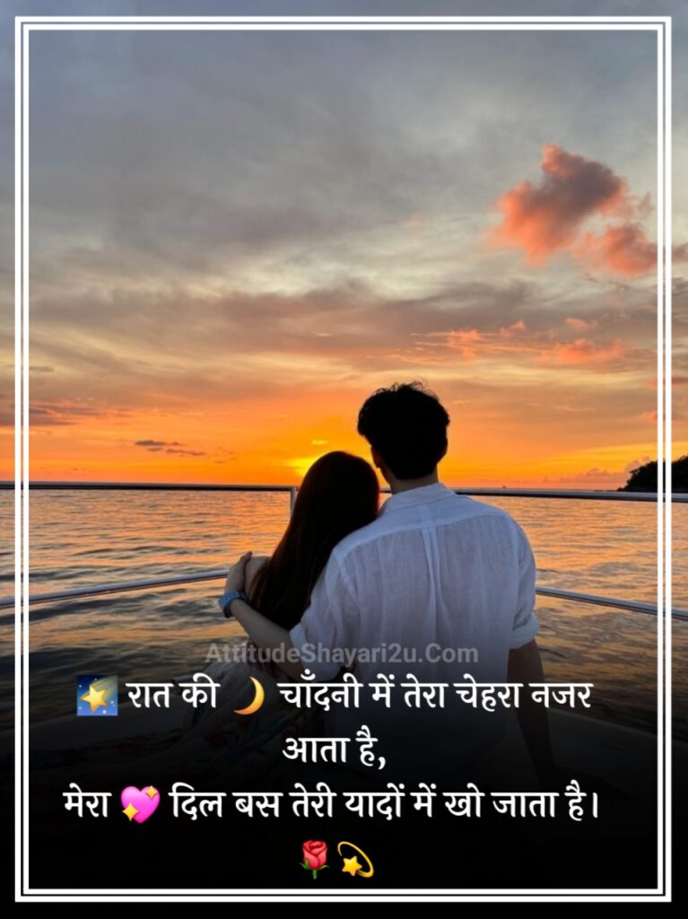 Love Shayari Hindi