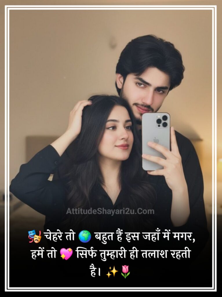 हिंदी लव शायरी