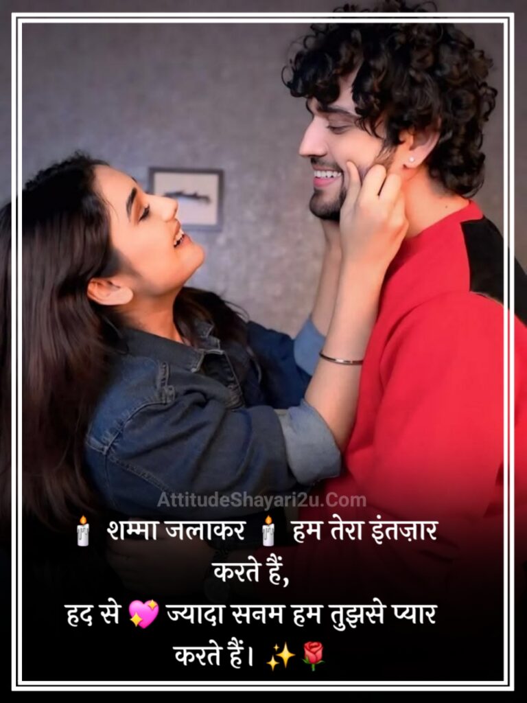 Most Romantic Love Shayari in Hindi
