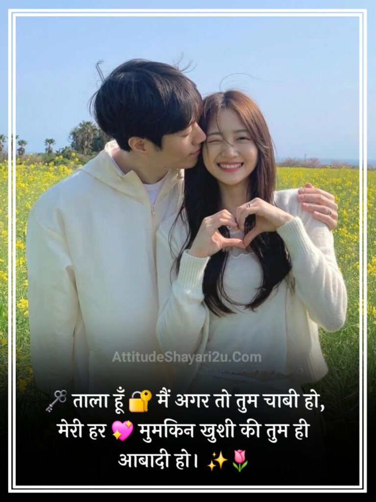 Love Shayari 2 Line