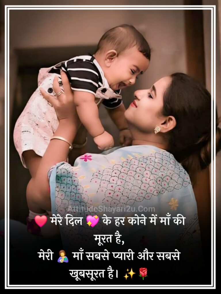 Maa Love Shayari in Hindi
