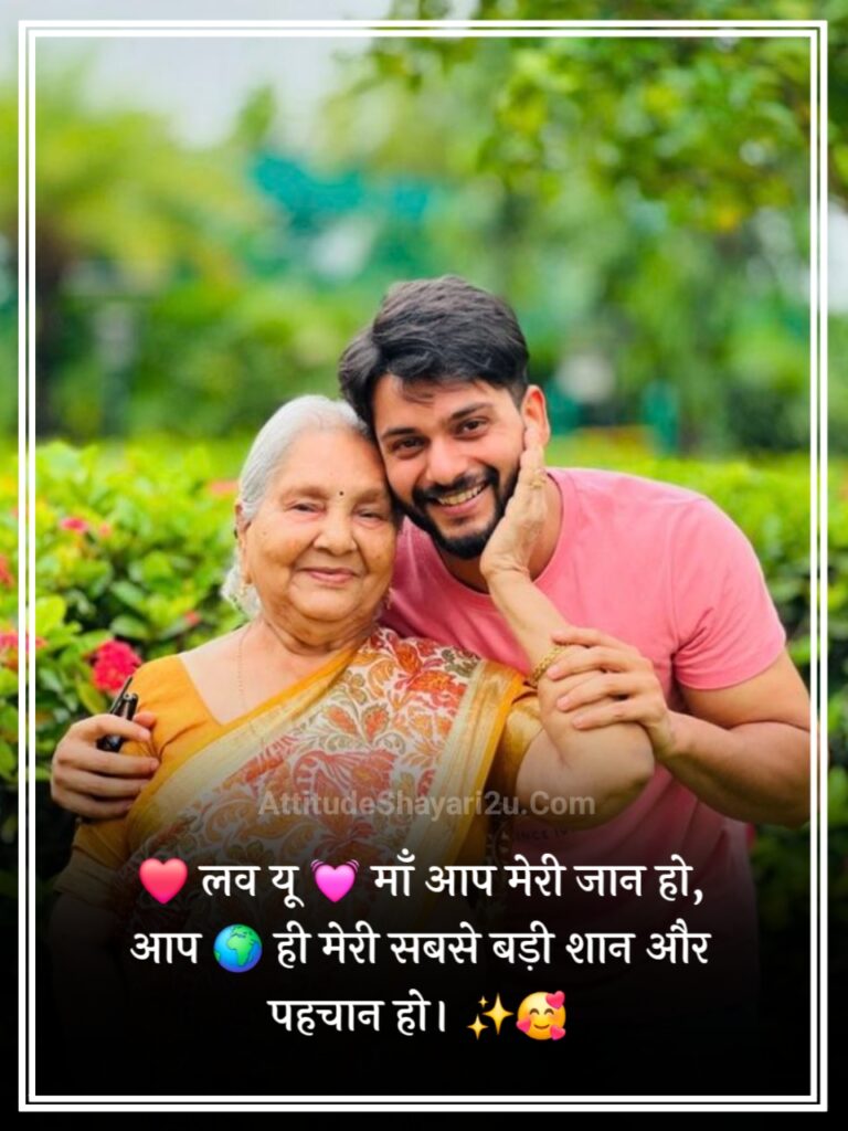 Maa Love Shayari in Hindi