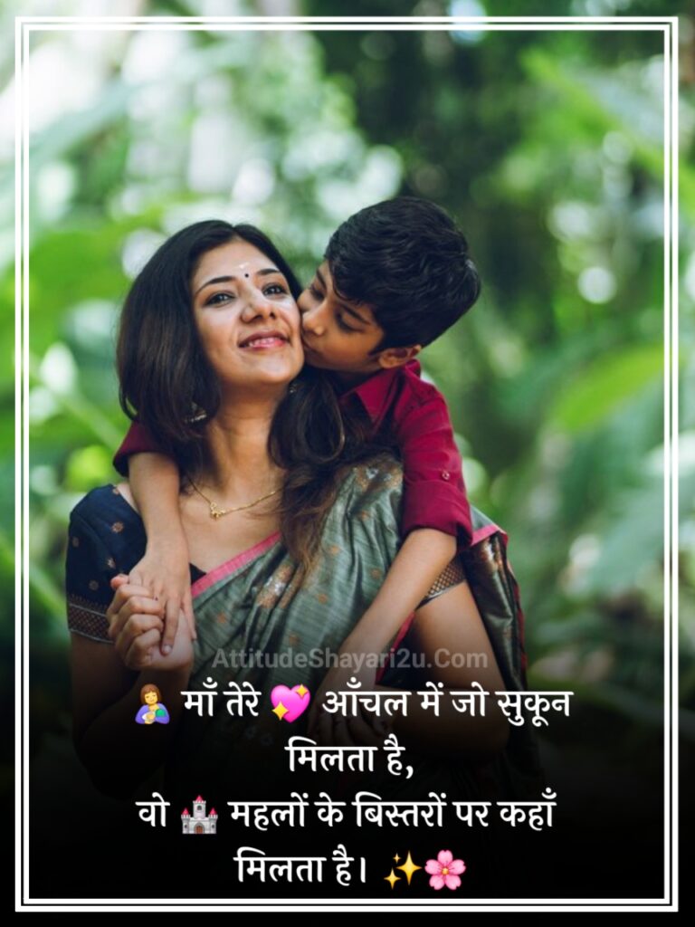 Maa ke liye Shayari