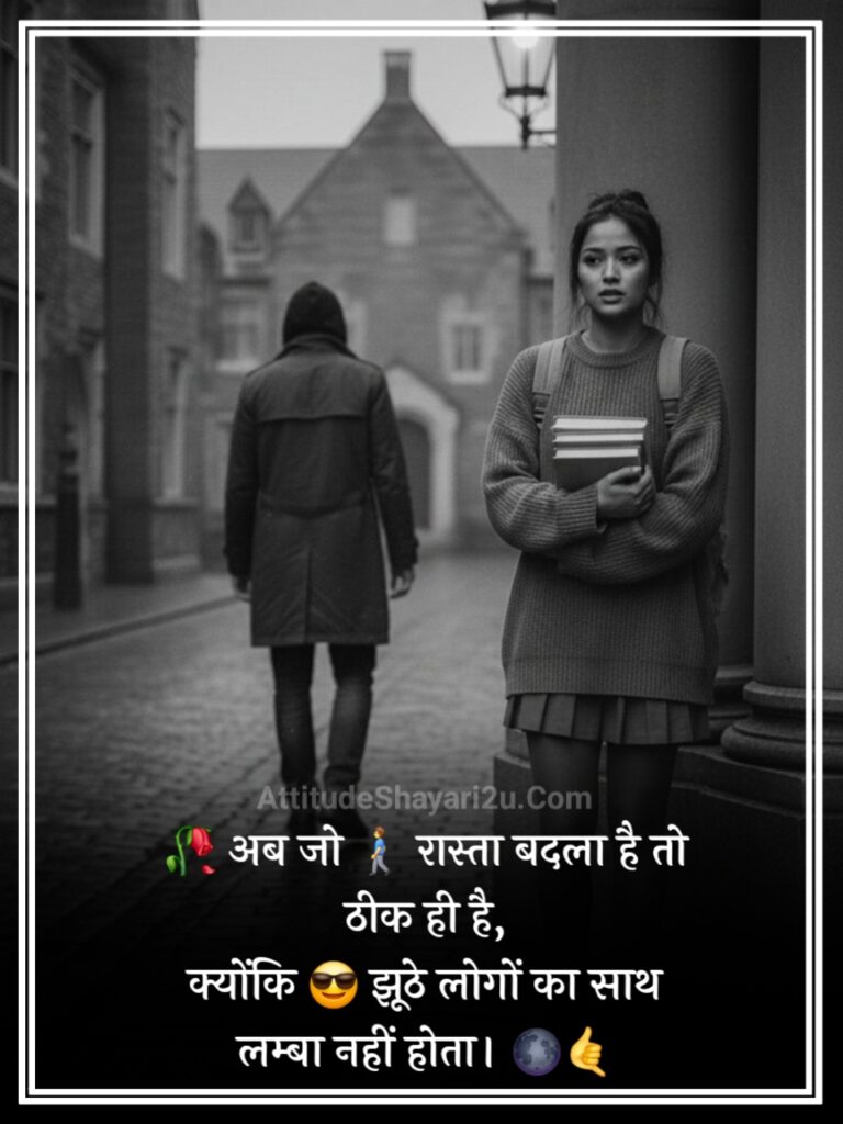 चालाक झूठे मतलबी रिश्ते शायरी