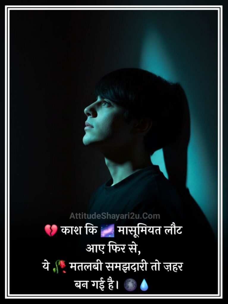 मतलबी रिश्ते शायरी 2 लाइन