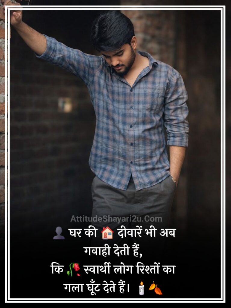 स्वार्थी लोग मतलबी रिश्ते शायरी