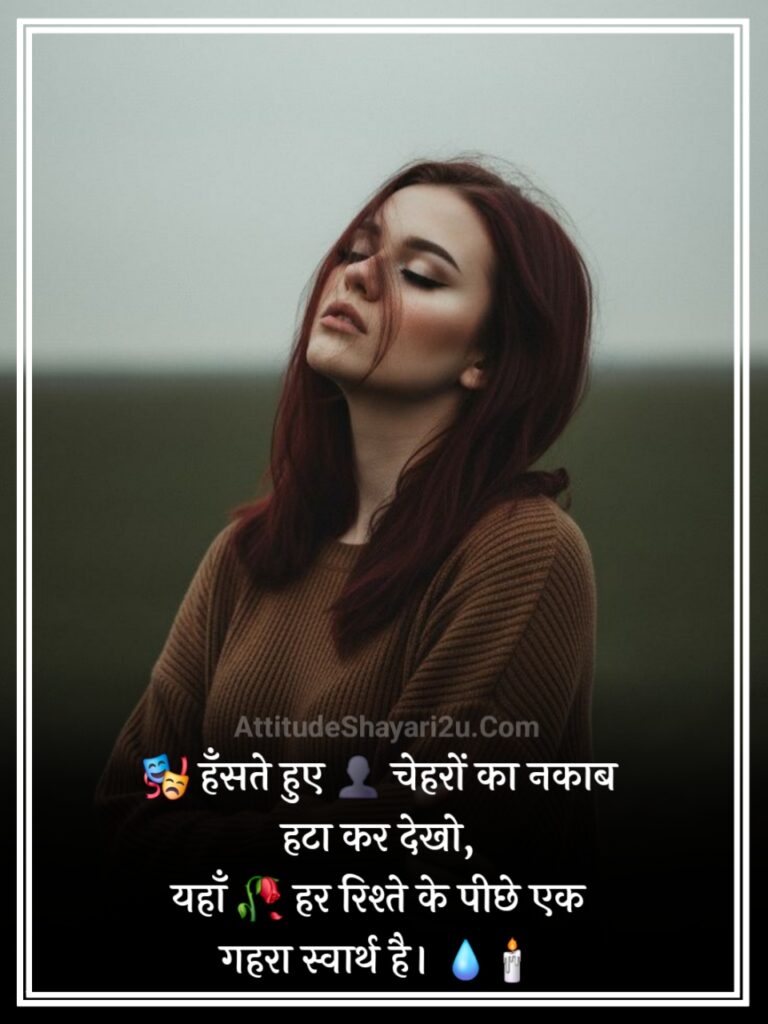 Matlabi Rishte Shayari