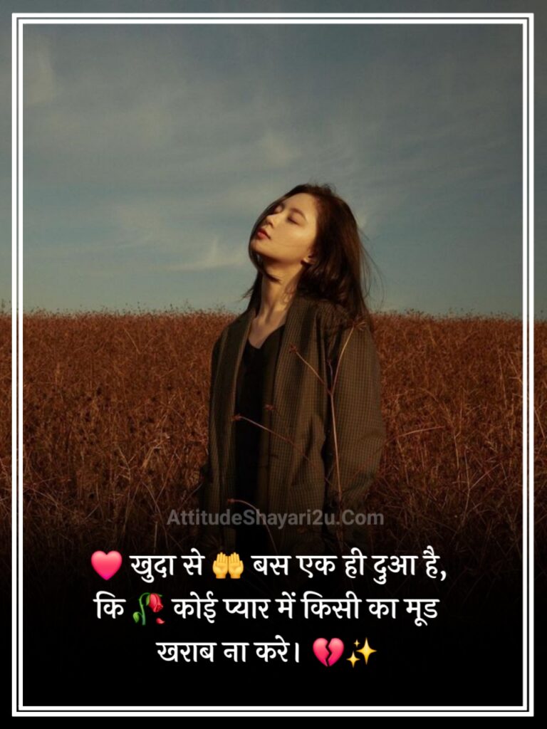 Mood off Shayari Love in Hindi