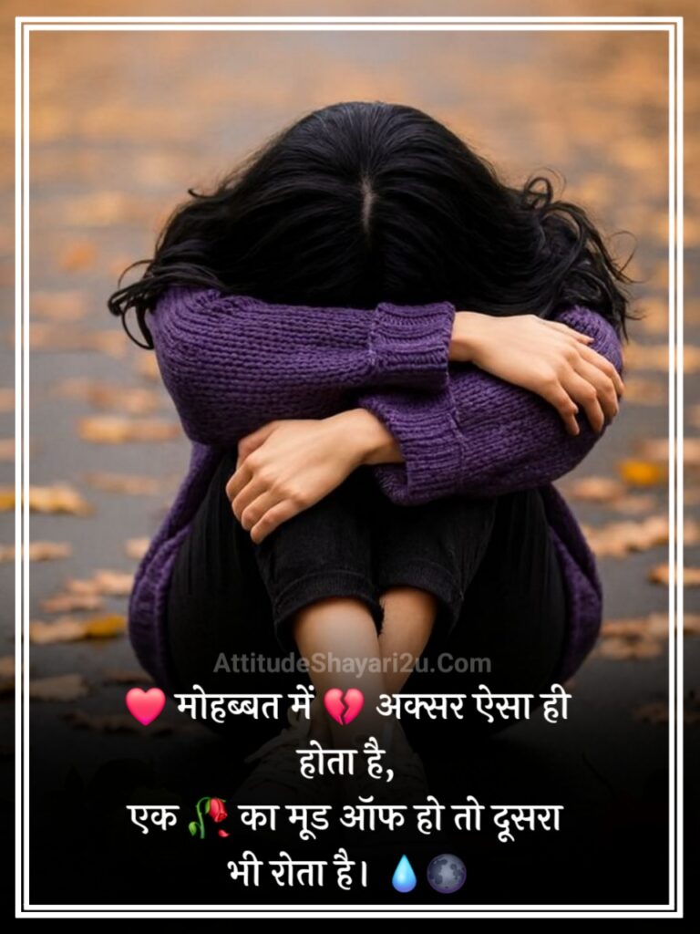 Mood off Shayari Love in Hindi