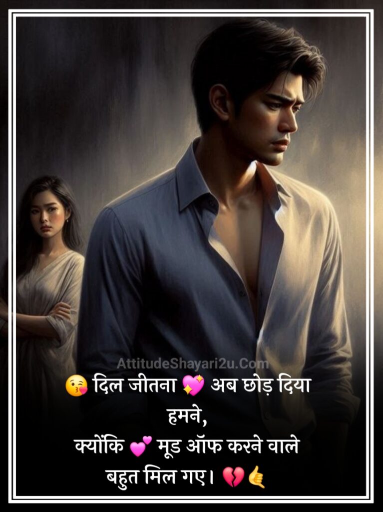 Stylish 💕 😘 Shayari Mood Off