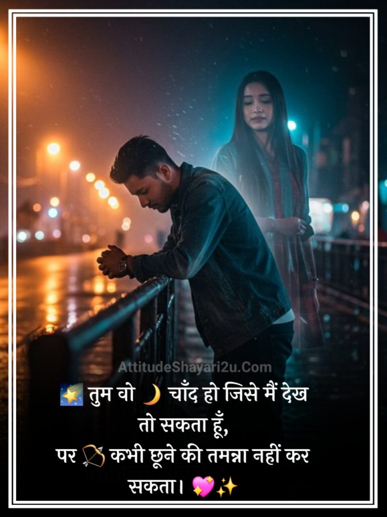 One Side Love Shayari