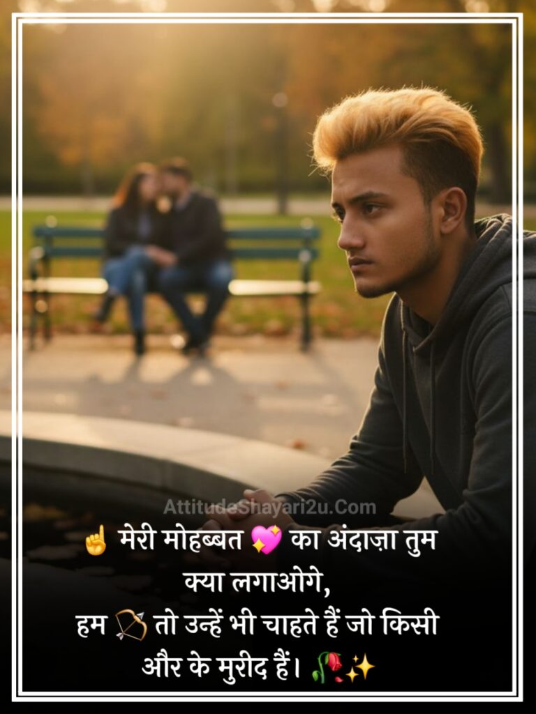 One Side Love Shayari