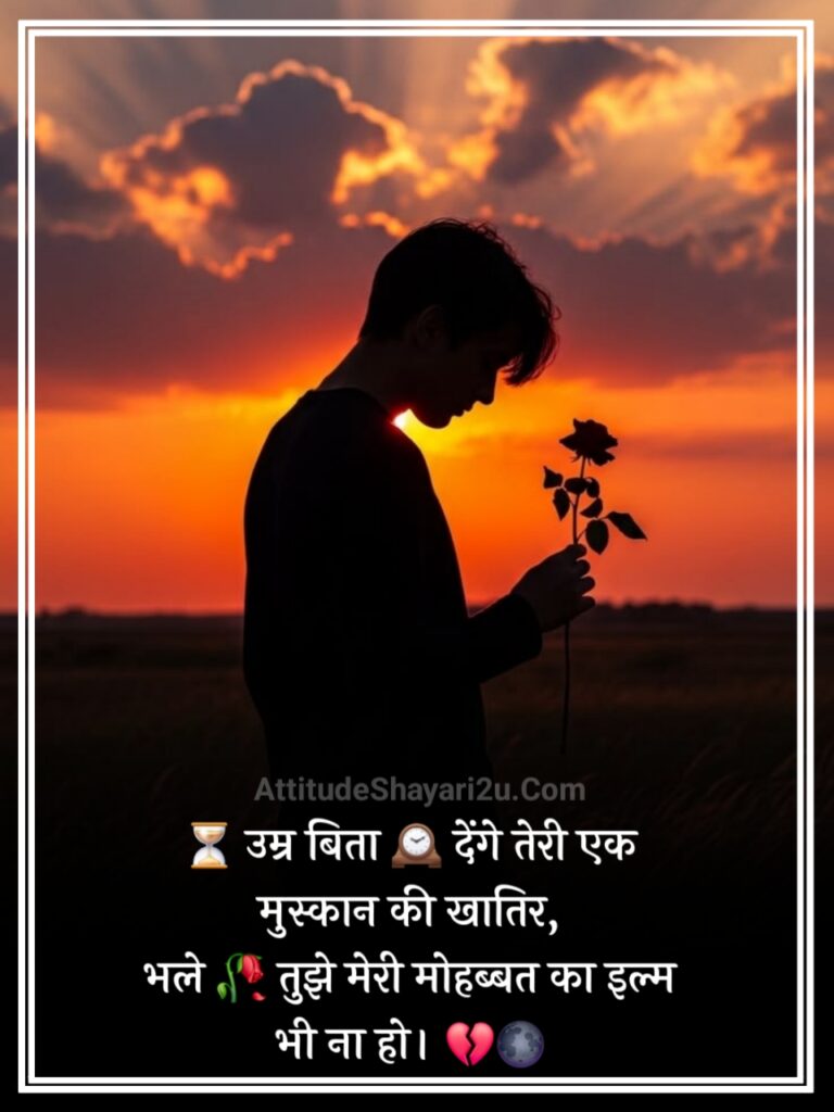 One Sided Love Shayari 2 Line