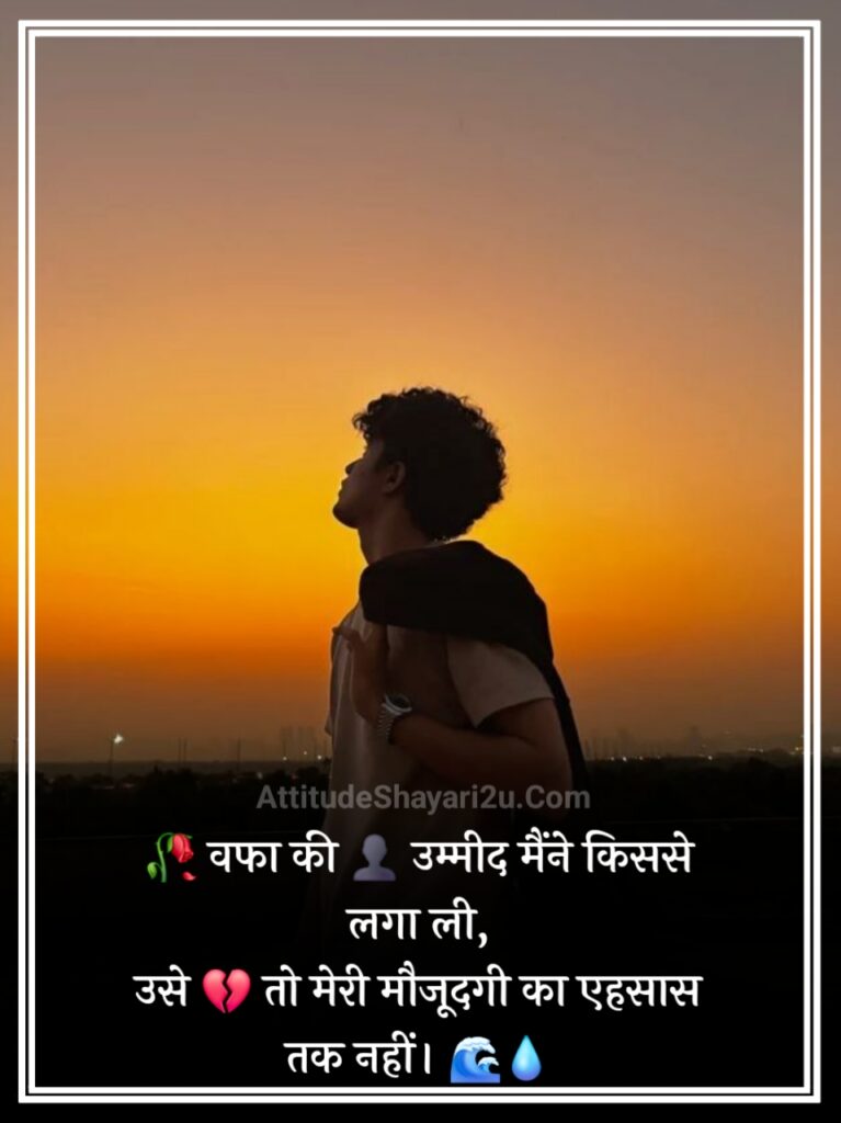 Painful One Sided Love Shayari