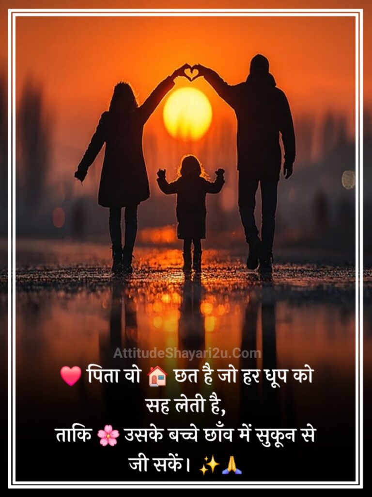 Papa Shayari in Hindi