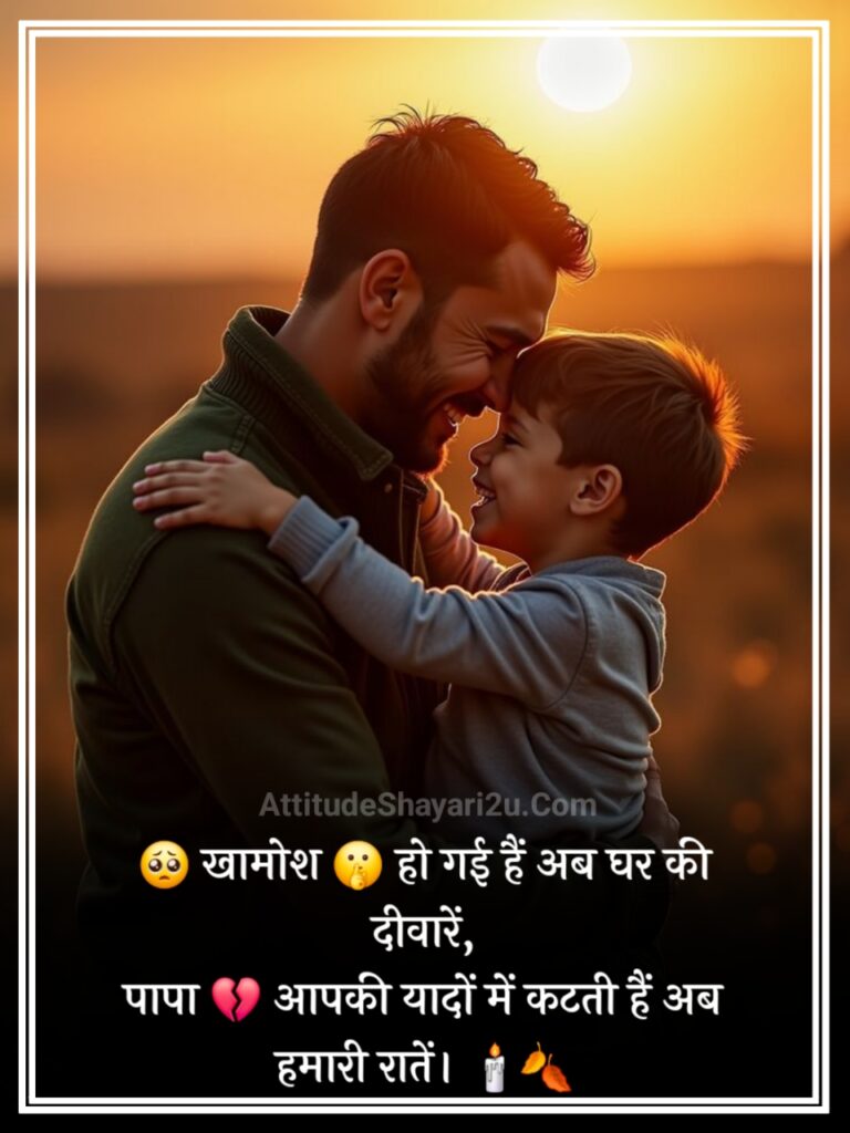 Miss You Papa Shayari