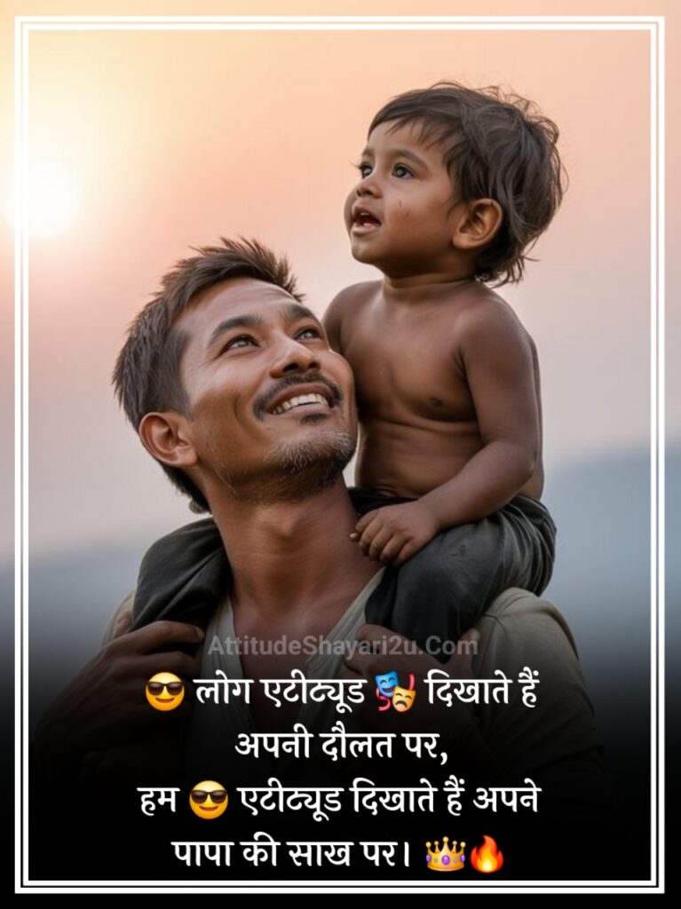 Papa Shayari Attitude