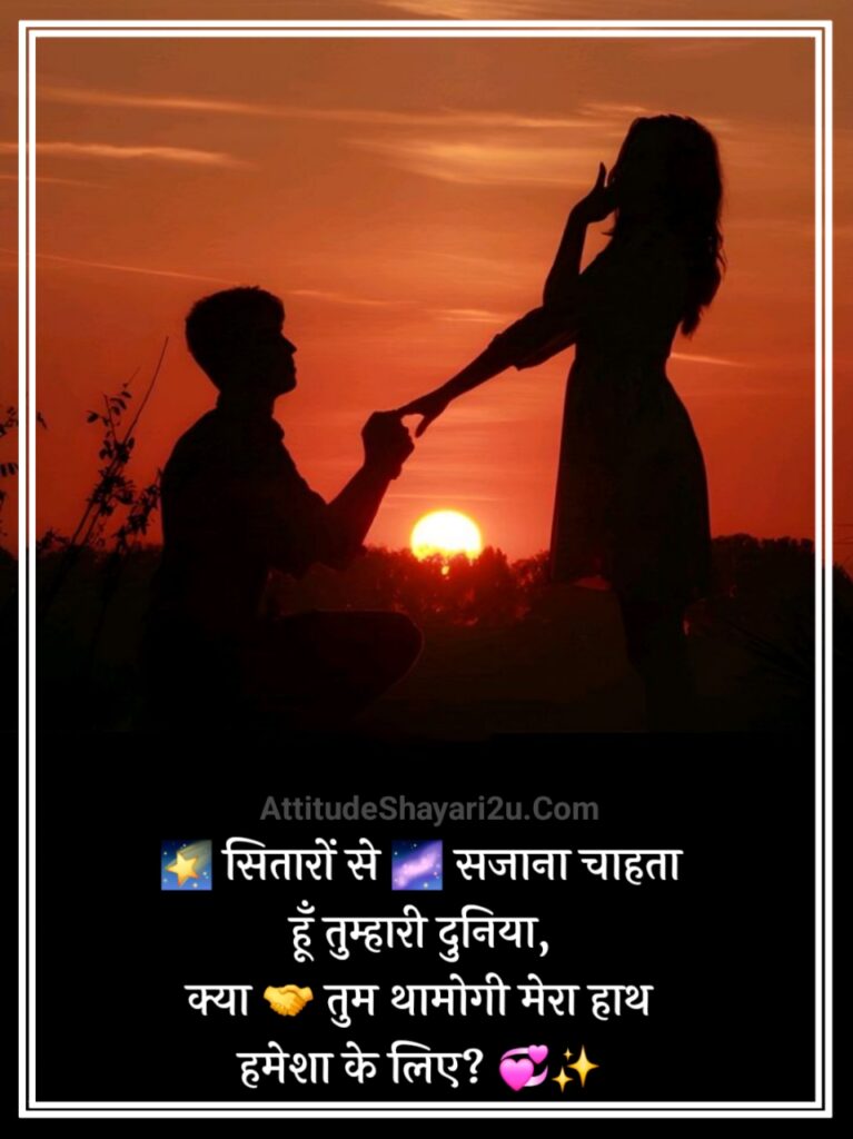 Propose Shayari in Hindi