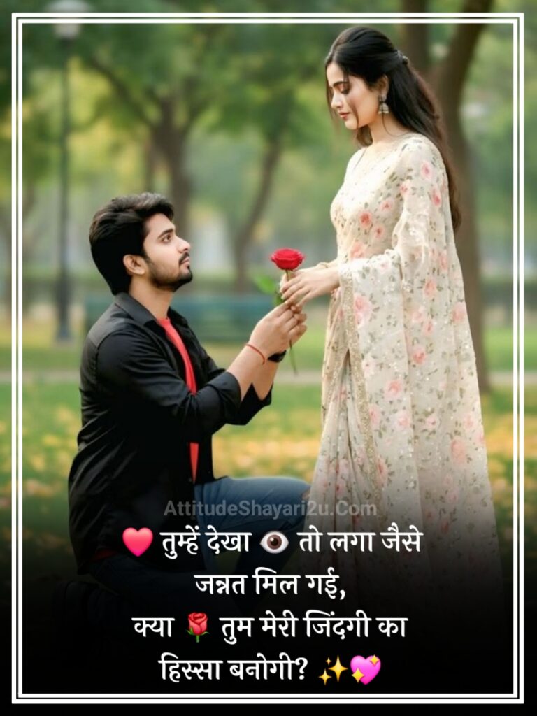 Propose Shayari in Hindi