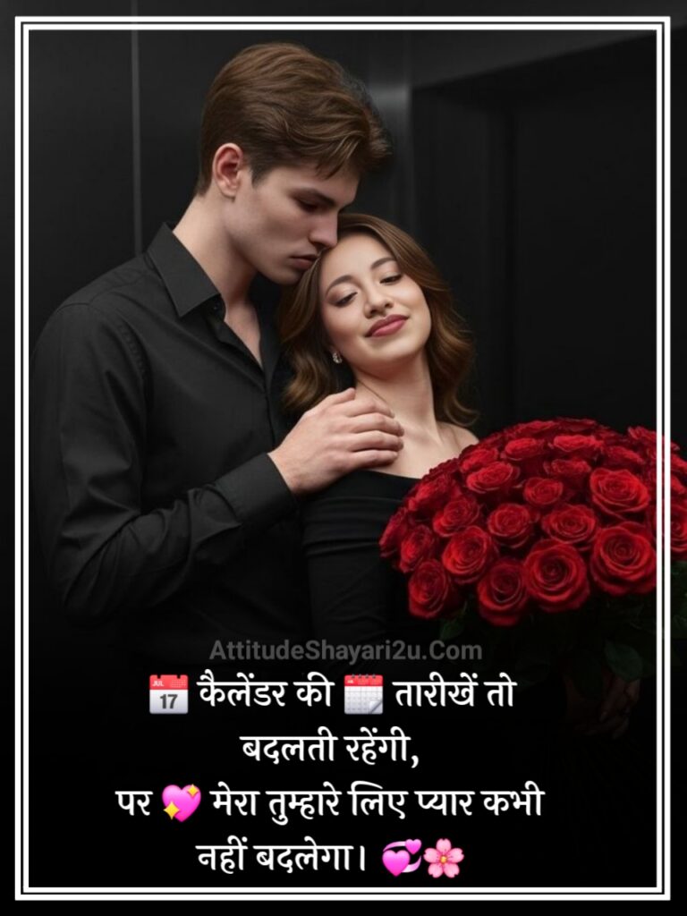 Propose Day Shayari