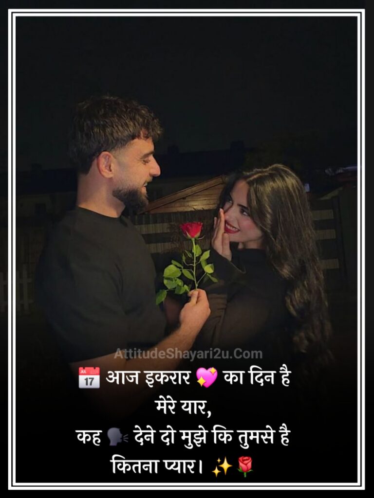Propose Day Shayari