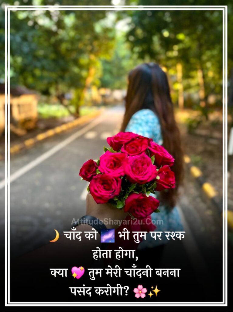 2 Line Propose Shayari in Hindi
