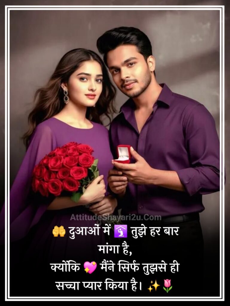 Heart touching Love Propose Shayari