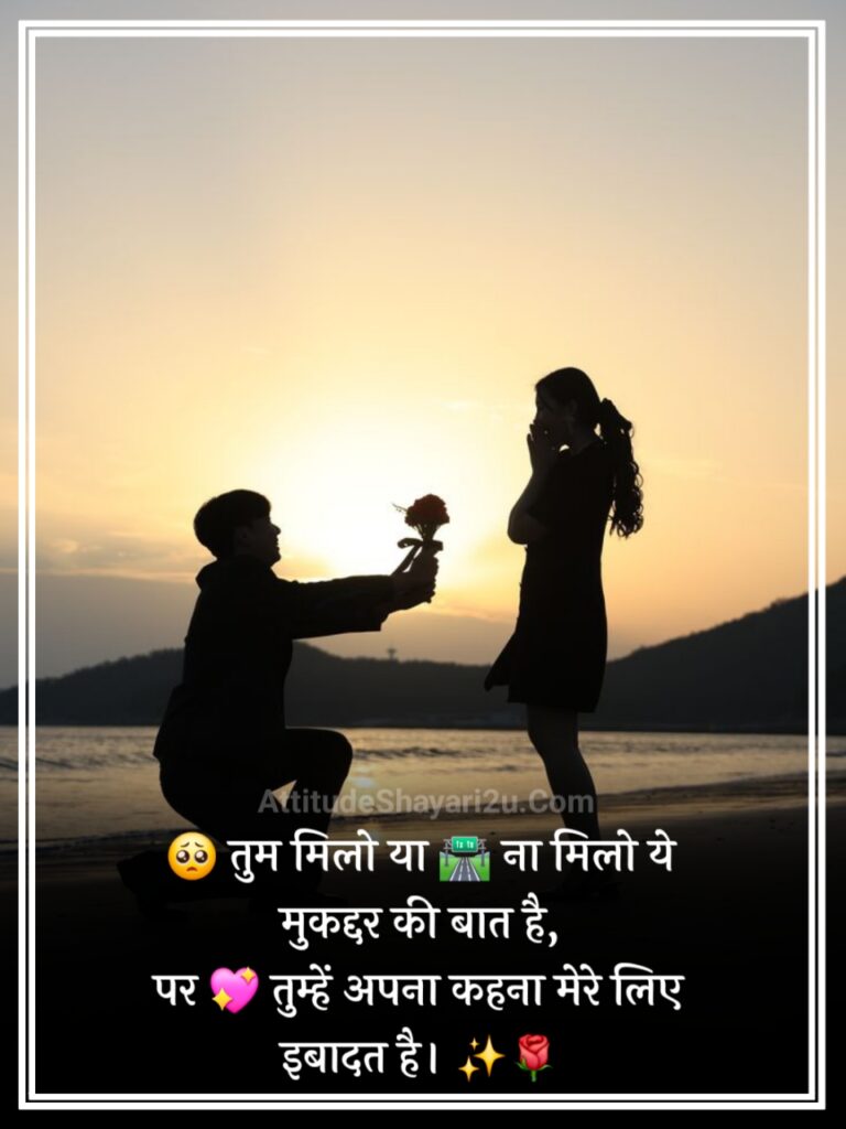 Heart touching Love Propose Shayari