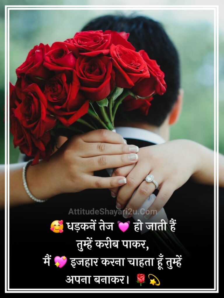 प्यार का इजहार करने वाली शायरी