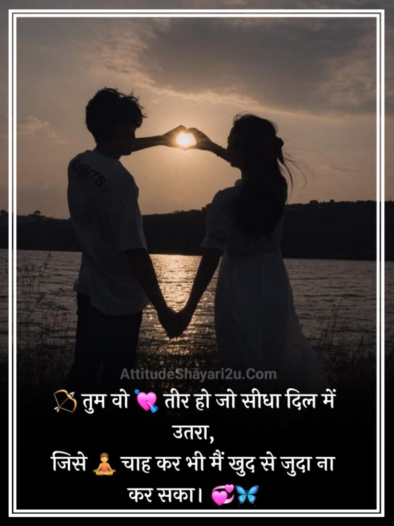 गजब प्यार भरी शायरी