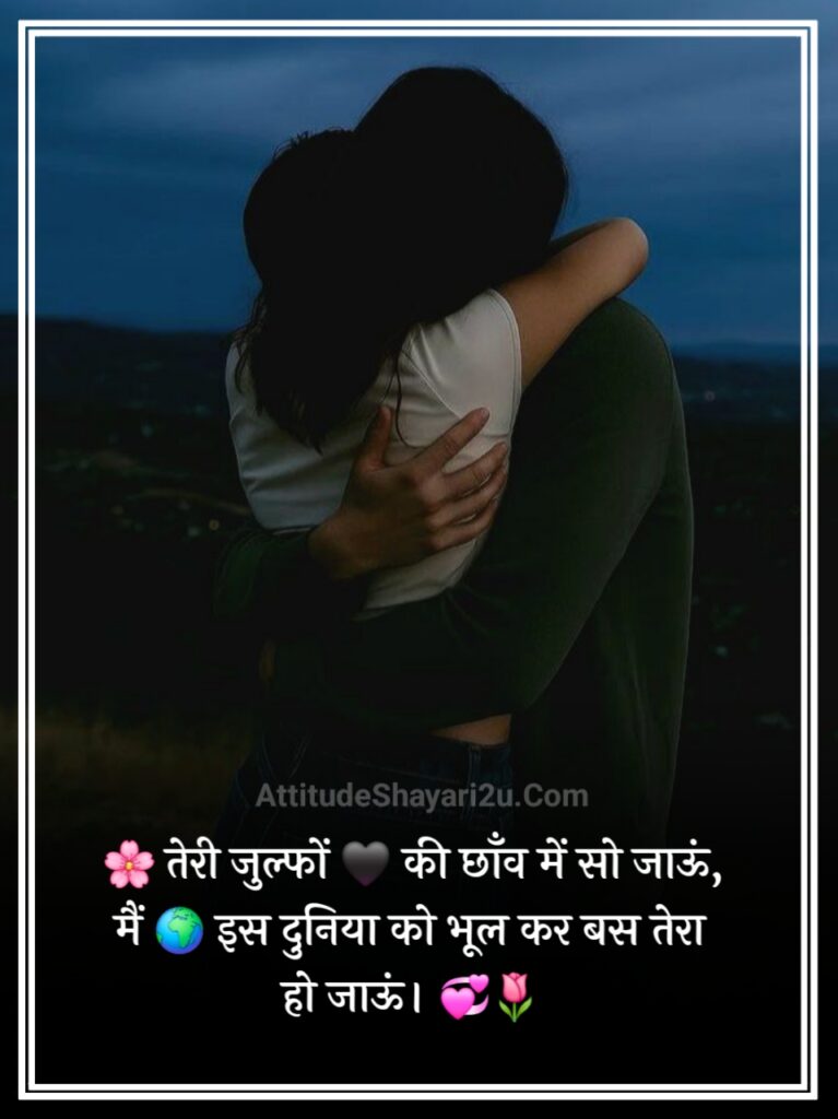 खूबसूरत प्यार भरी शायरी