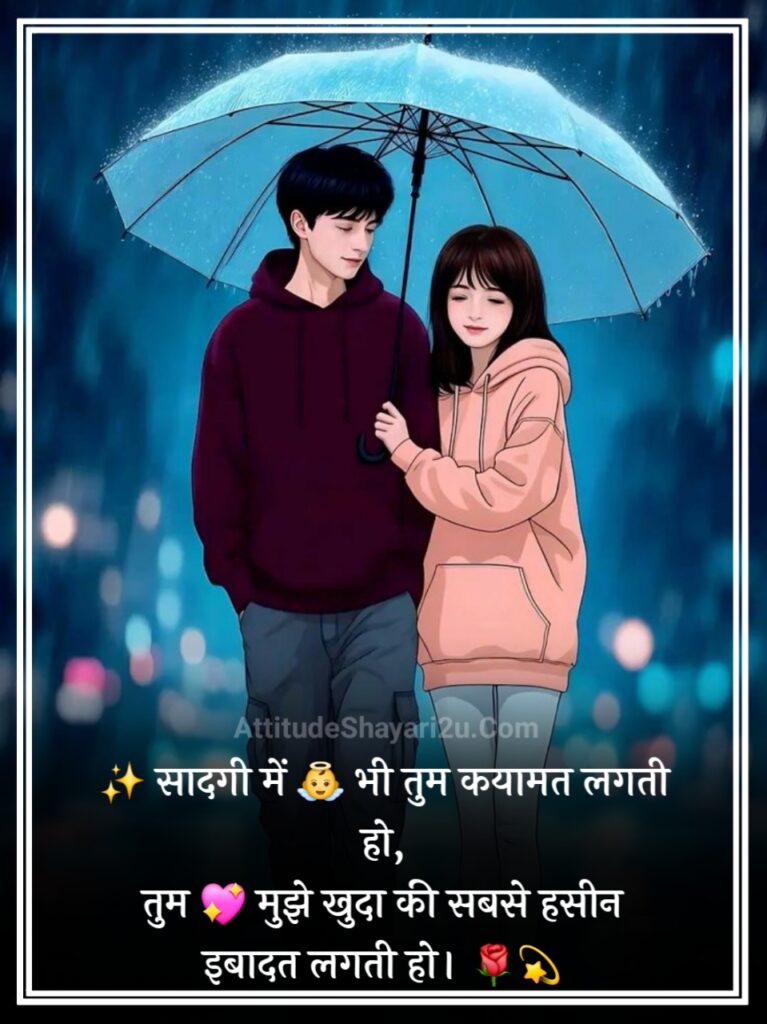 खूबसूरत प्यार भरी शायरी