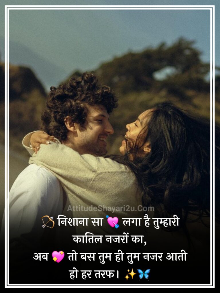 खतरनाक प्यार भरी शायरी