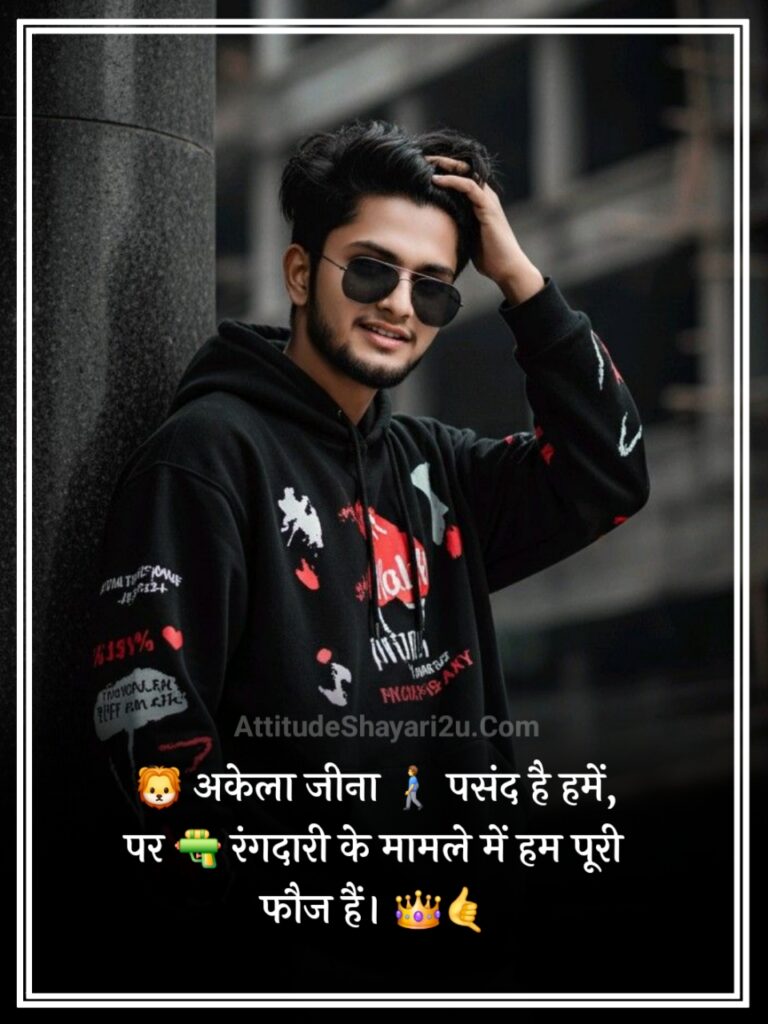 Killer attitude rangdari shayari