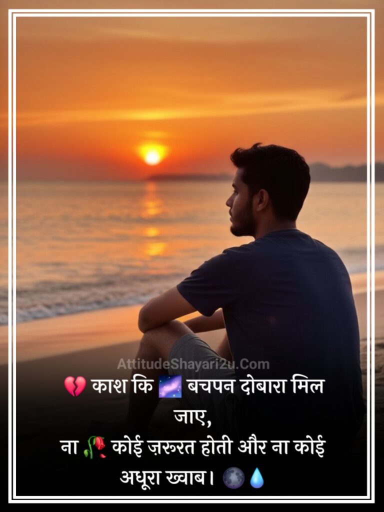 2 line Sad Shayari