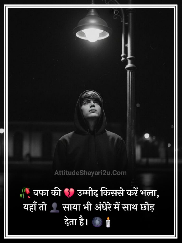 Sad Shayari in Hindi
