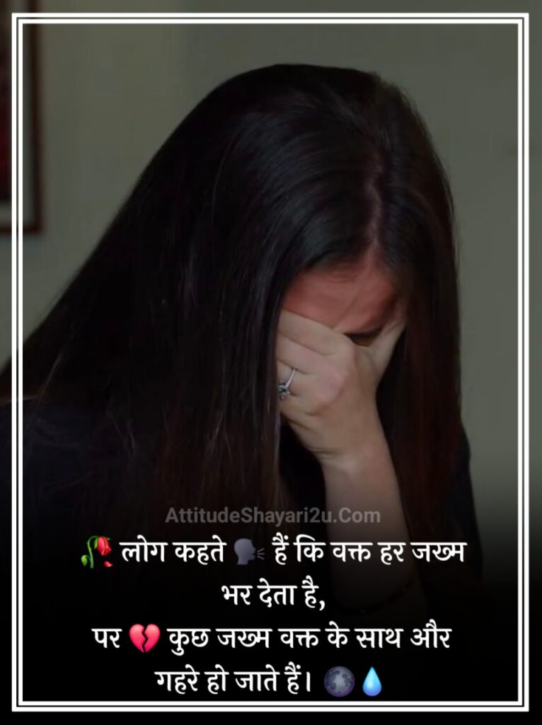 Sad Shayari Hindi